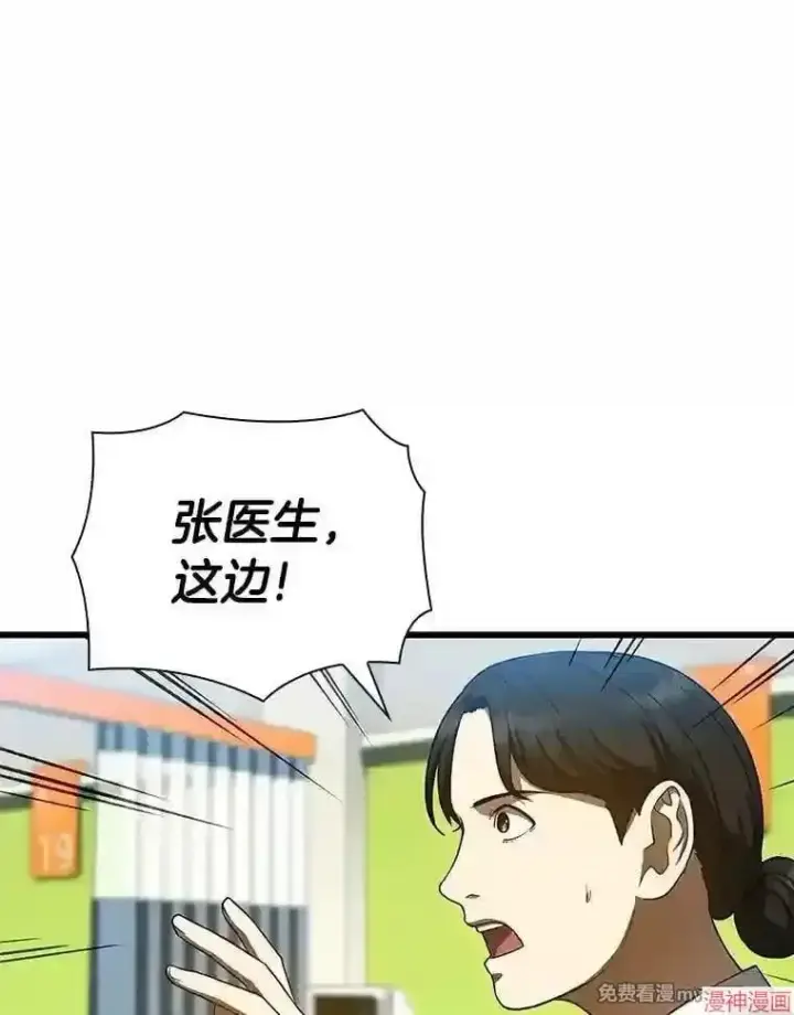 漫画《AI神医的诞生》第36话第34张图