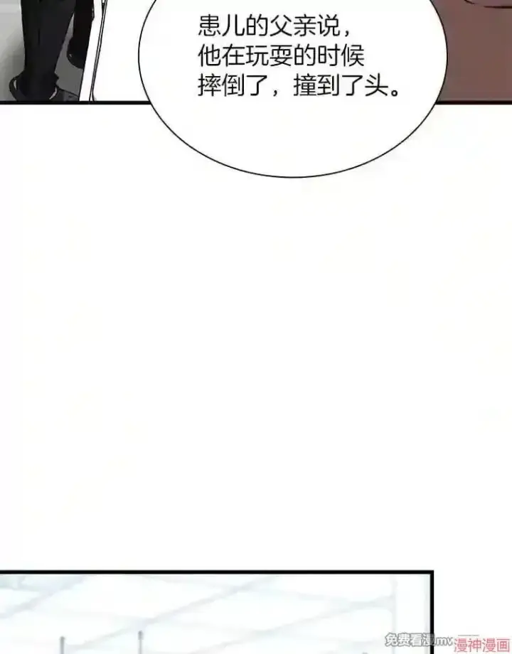 漫画《AI神医的诞生》第36话第37张图