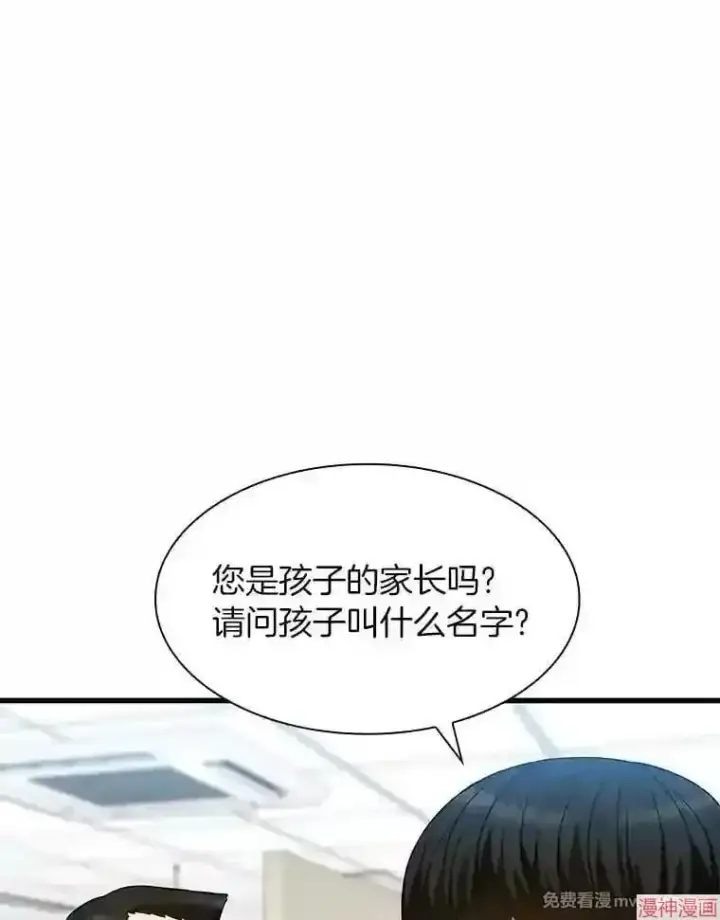 漫画《AI神医的诞生》第36话第39张图