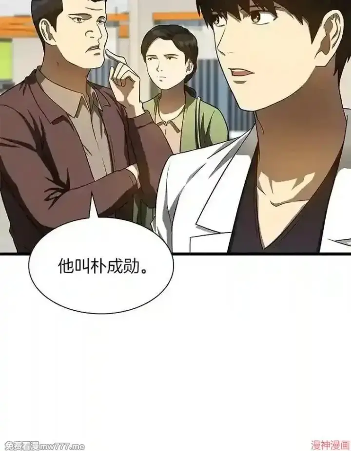 漫画《AI神医的诞生》第36话第40张图