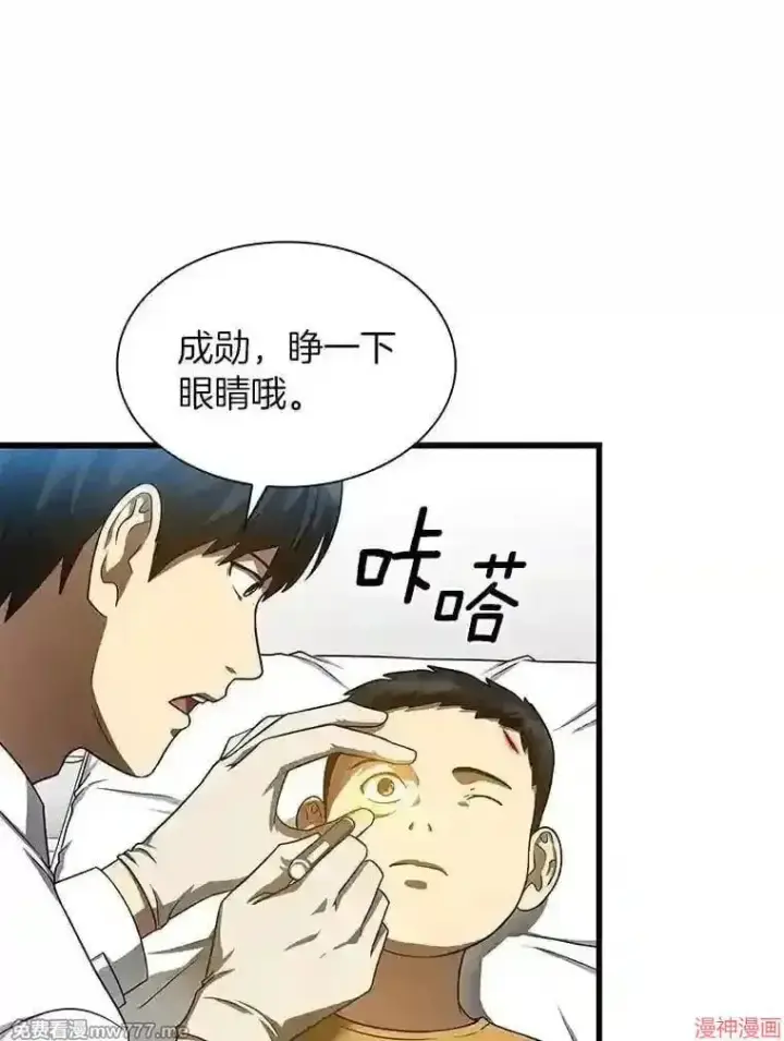 漫画《AI神医的诞生》第36话第41张图