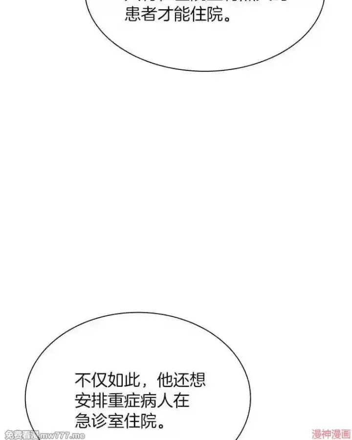 漫画《AI神医的诞生》第36话第5张图