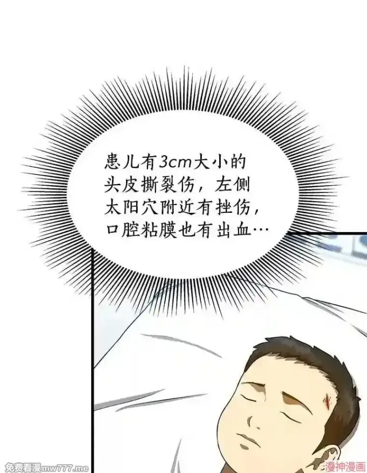 漫画《AI神医的诞生》第36话第52张图