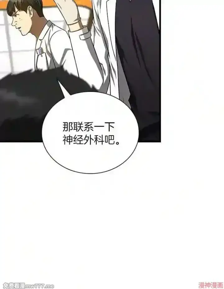 漫画《AI神医的诞生》第36话第54张图
