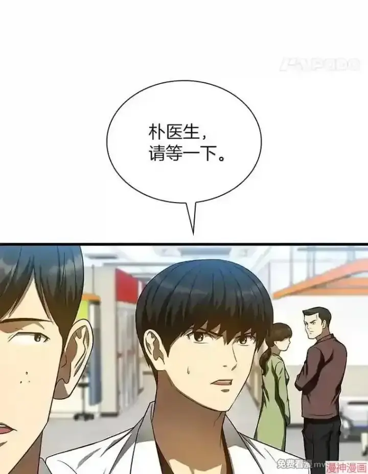 漫画《AI神医的诞生》第36话第55张图