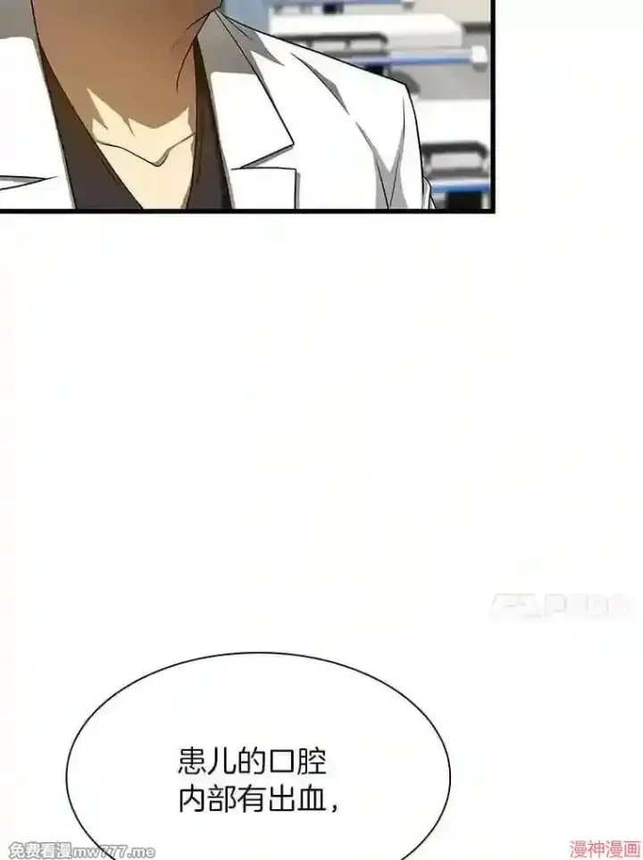 漫画《AI神医的诞生》第36话第61张图