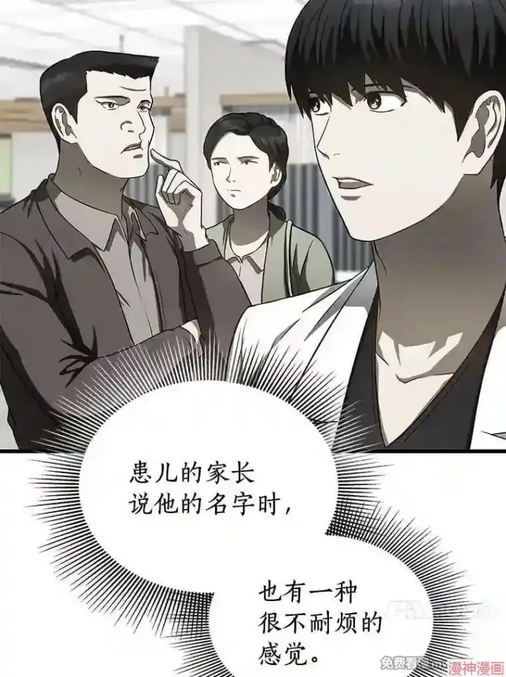 漫画《AI神医的诞生》第36话第64张图