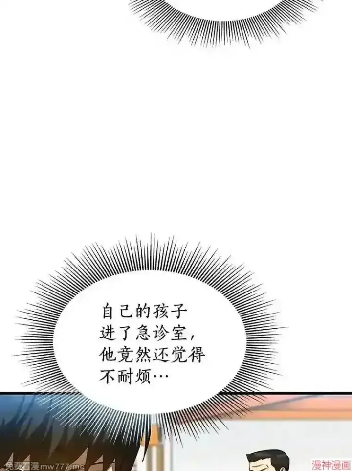 漫画《AI神医的诞生》第36话第65张图