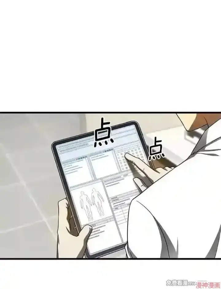 漫画《AI神医的诞生》第36话第69张图