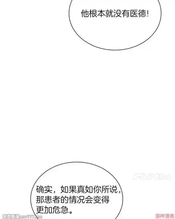 漫画《AI神医的诞生》第36话第7张图