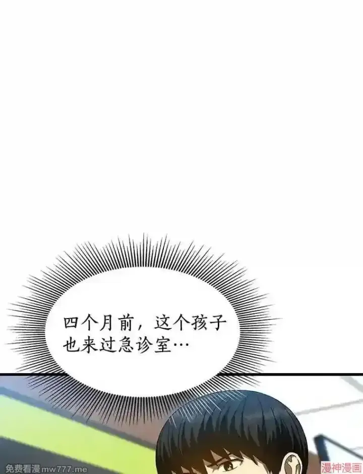 漫画《AI神医的诞生》第36话第70张图