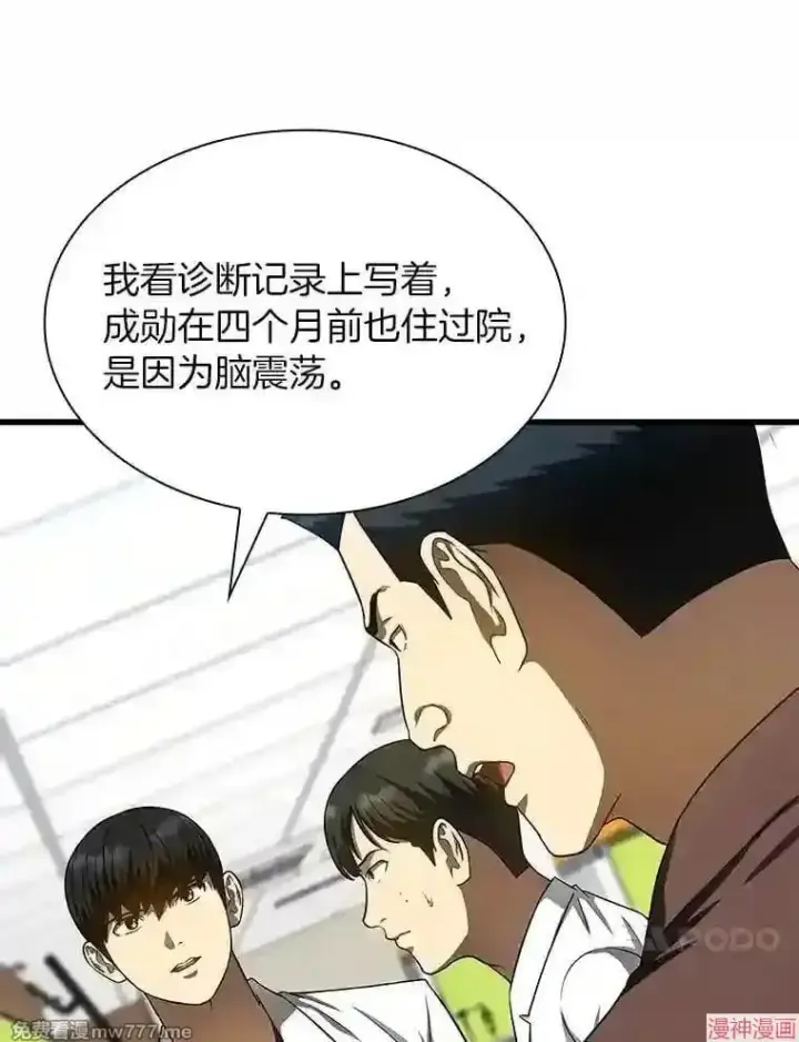漫画《AI神医的诞生》第36话第77张图