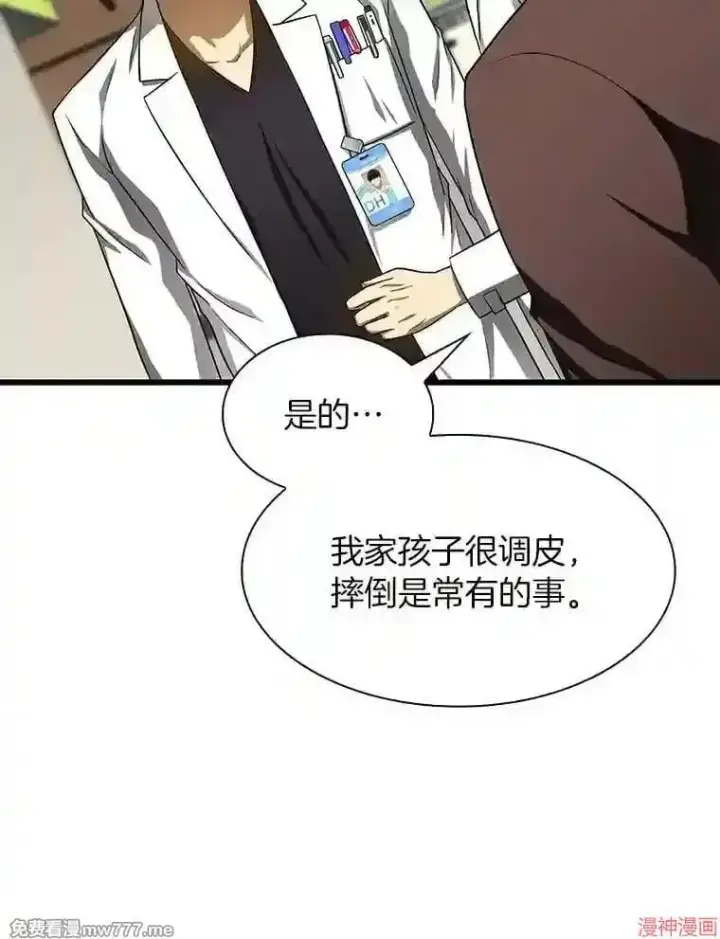 漫画《AI神医的诞生》第36话第78张图