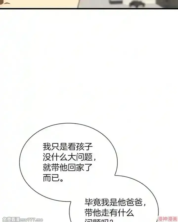 漫画《AI神医的诞生》第36话第82张图