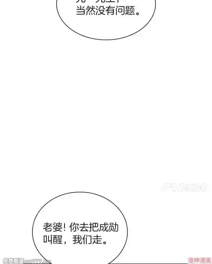 漫画《AI神医的诞生》第36话第84张图