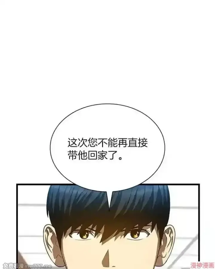 漫画《AI神医的诞生》第36话第86张图