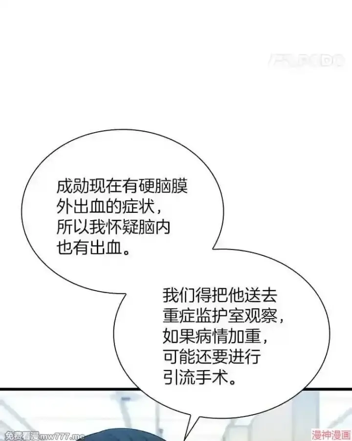 漫画《AI神医的诞生》第36话第88张图