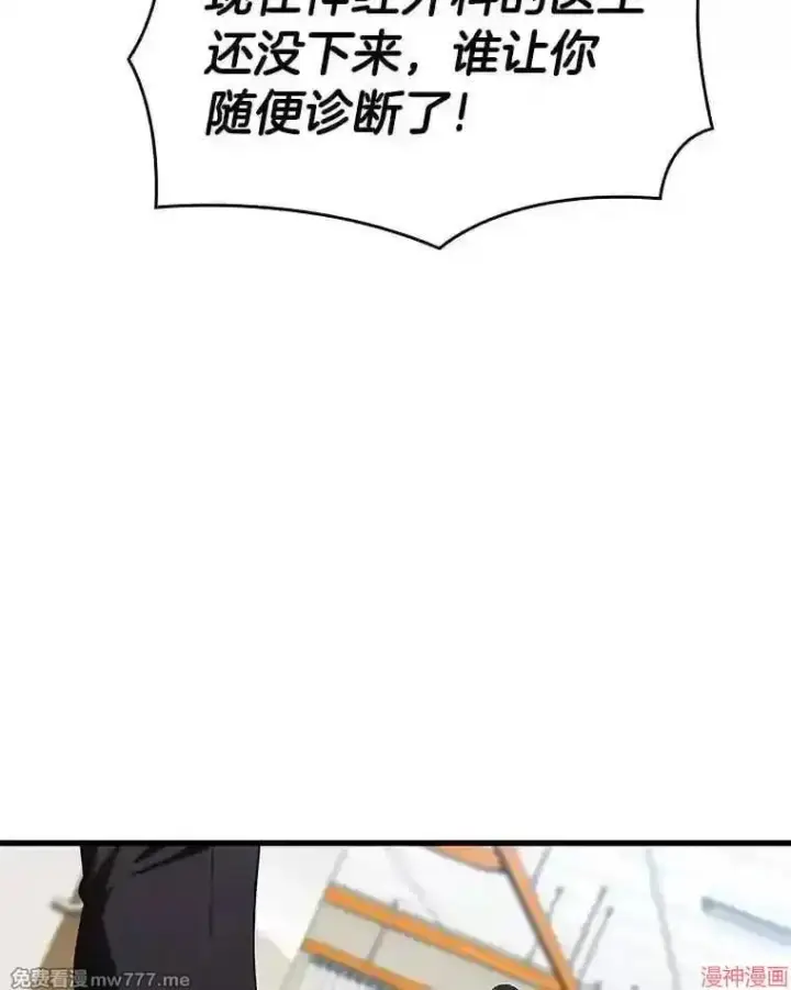 漫画《AI神医的诞生》第36话第90张图