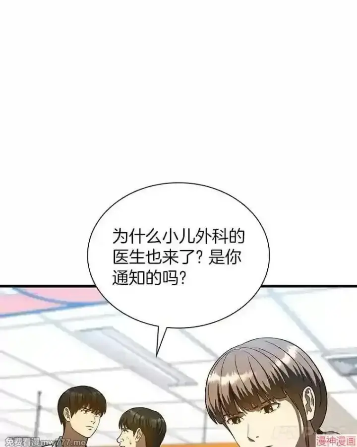 漫画《AI神医的诞生》第36话第94张图