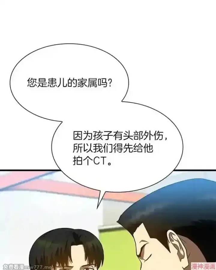 漫画《AI神医的诞生》第36话第96张图