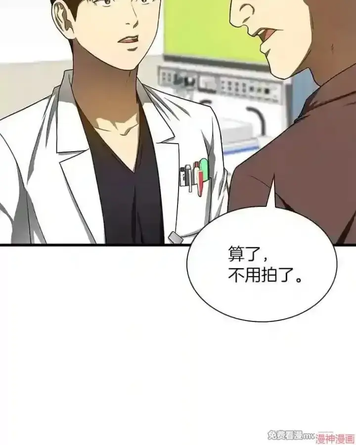 漫画《AI神医的诞生》第36话第97张图