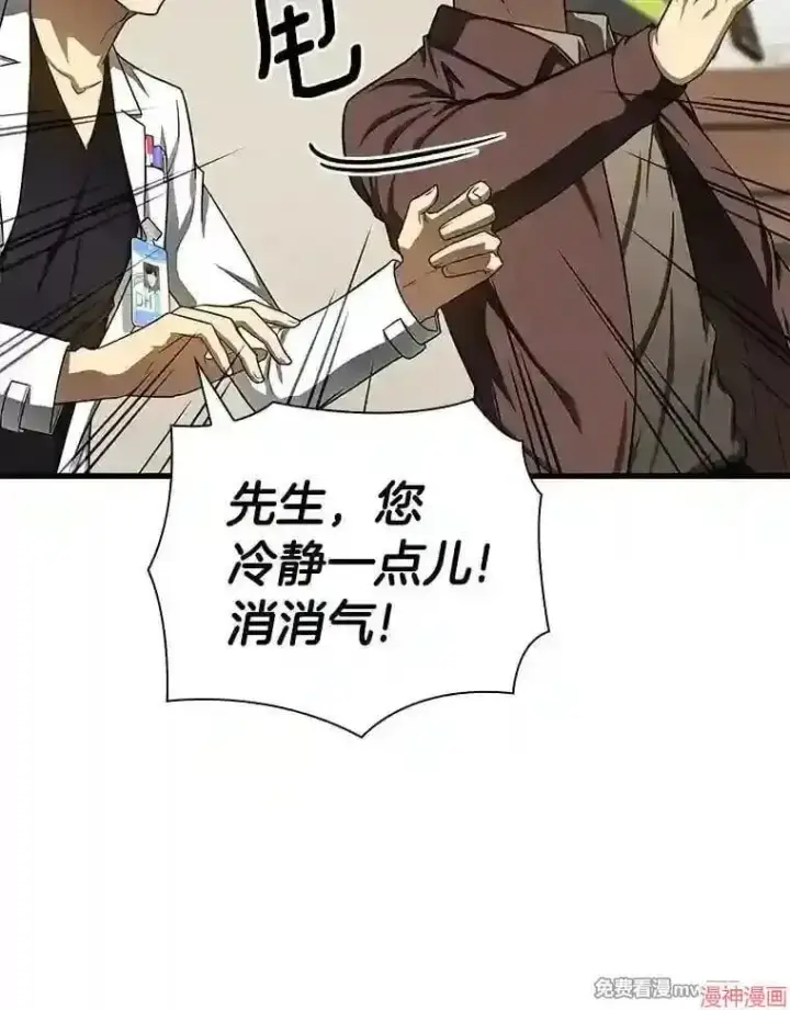 漫画《AI神医的诞生》第37话第10张图