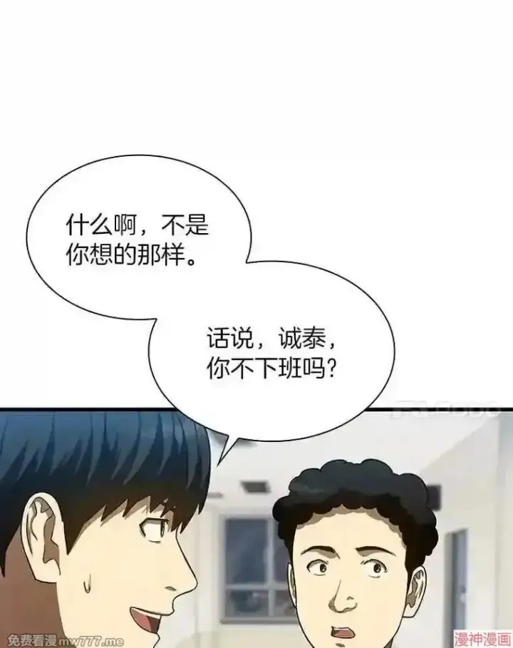 漫画《AI神医的诞生》第37话第102张图