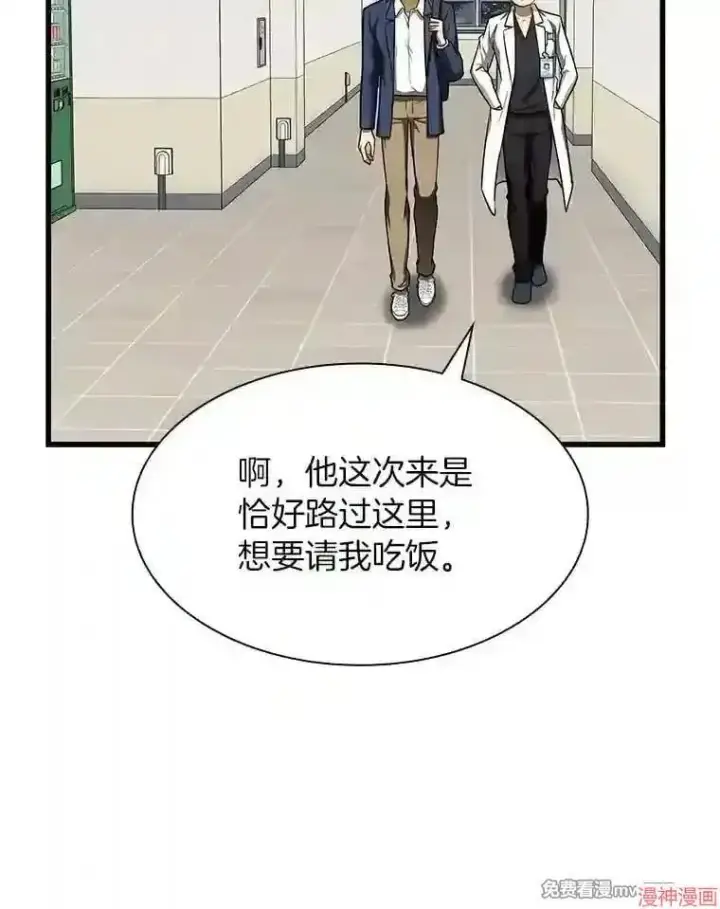 漫画《AI神医的诞生》第37话第105张图
