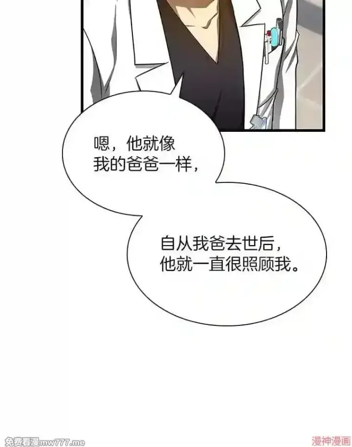 漫画《AI神医的诞生》第37话第107张图