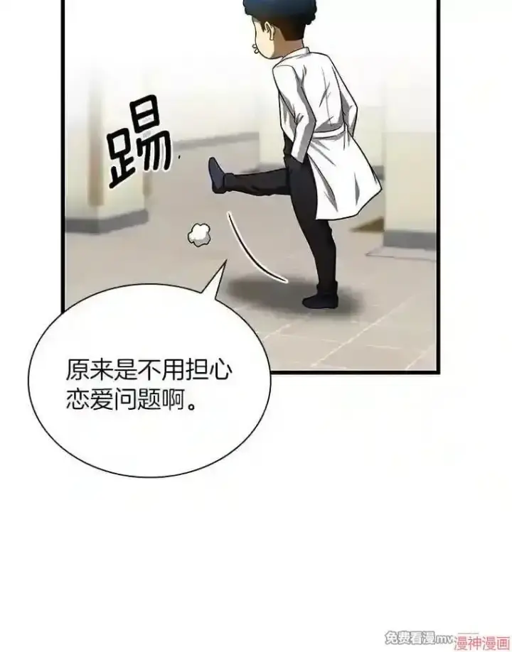 漫画《AI神医的诞生》第37话第117张图