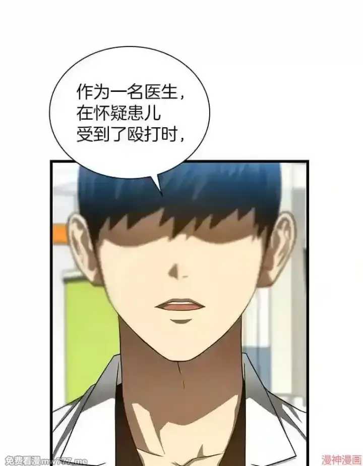 漫画《AI神医的诞生》第37话第13张图
