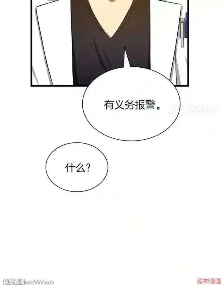 漫画《AI神医的诞生》第37话第14张图
