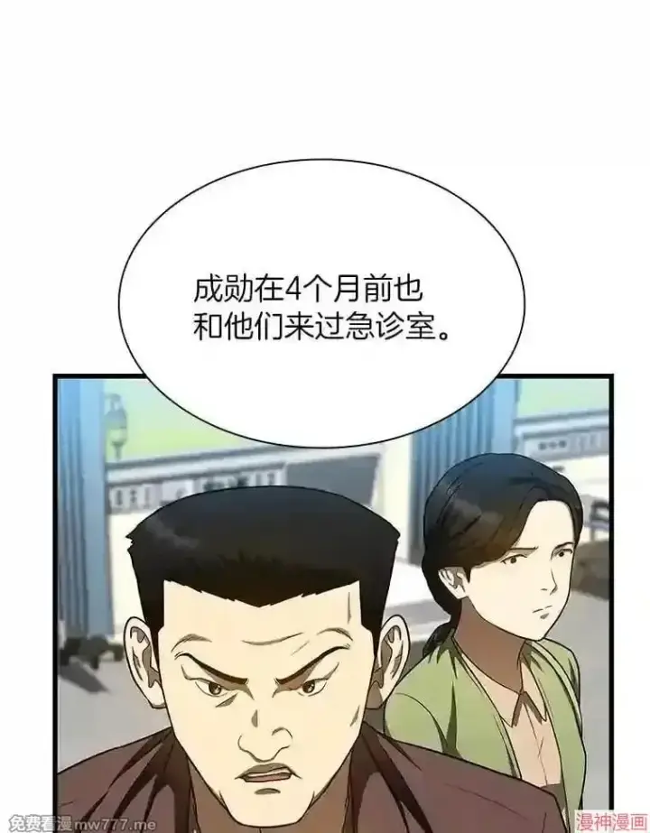 漫画《AI神医的诞生》第37话第15张图
