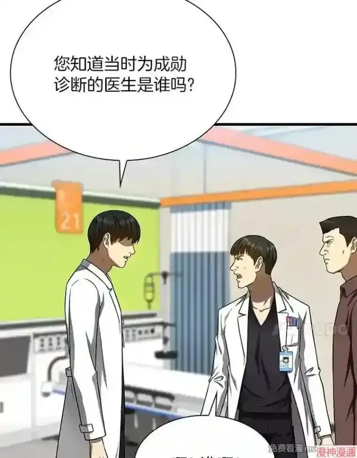 漫画《AI神医的诞生》第37话第17张图