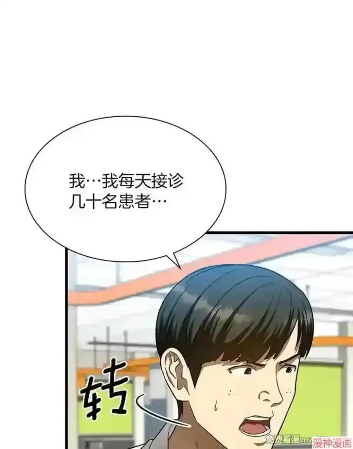 漫画《AI神医的诞生》第37话第23张图