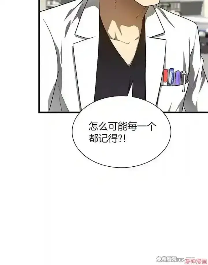 漫画《AI神医的诞生》第37话第24张图