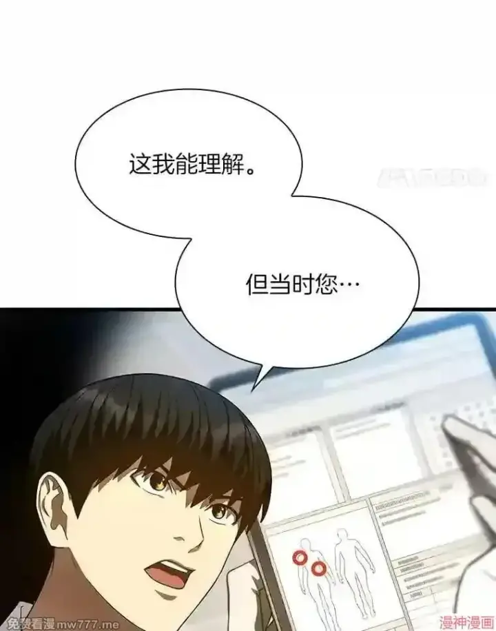 漫画《AI神医的诞生》第37话第25张图