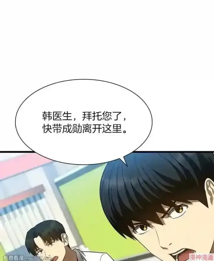 漫画《AI神医的诞生》第37话第31张图