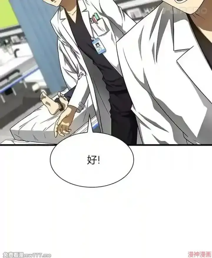 漫画《AI神医的诞生》第37话第32张图