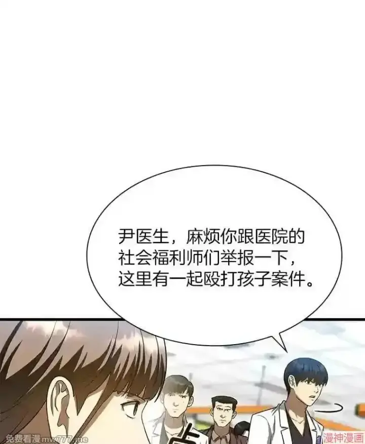 漫画《AI神医的诞生》第37话第33张图