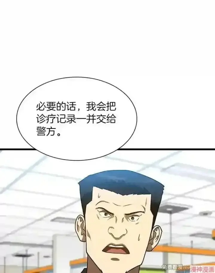 漫画《AI神医的诞生》第37话第41张图