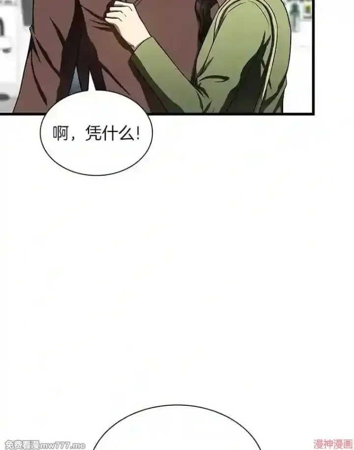 漫画《AI神医的诞生》第37话第44张图