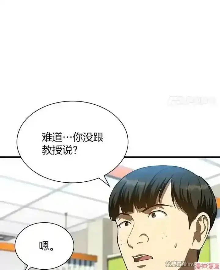 漫画《AI神医的诞生》第37话第59张图