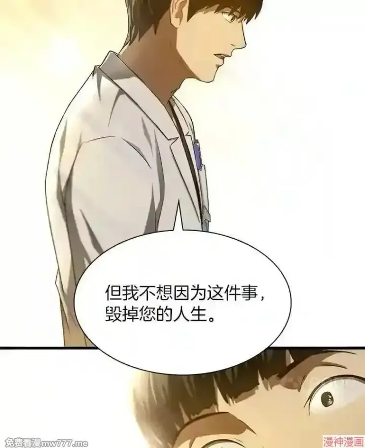 漫画《AI神医的诞生》第37话第62张图