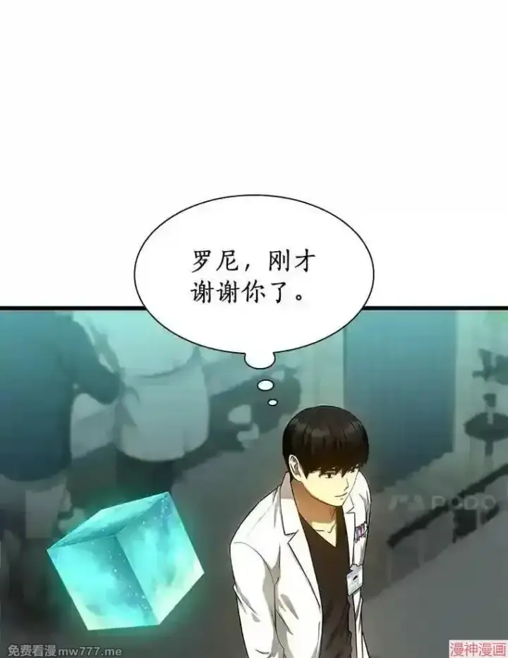 漫画《AI神医的诞生》第37话第69张图