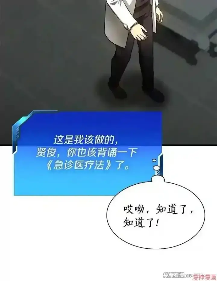 漫画《AI神医的诞生》第37话第70张图
