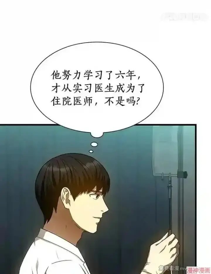 漫画《AI神医的诞生》第37话第73张图
