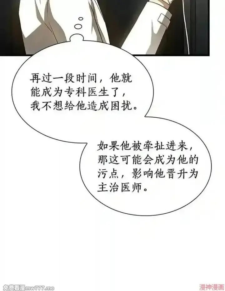 漫画《AI神医的诞生》第37话第74张图