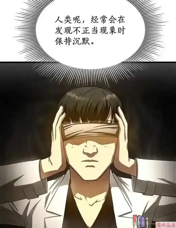 漫画《AI神医的诞生》第37话第77张图