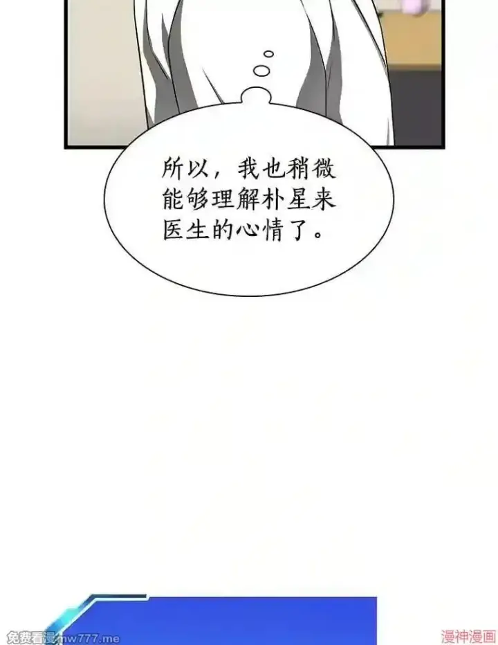 漫画《AI神医的诞生》第37话第80张图